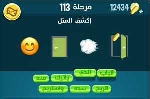 حل كلمات كراش مرحلة 113 التحديث الجديد
