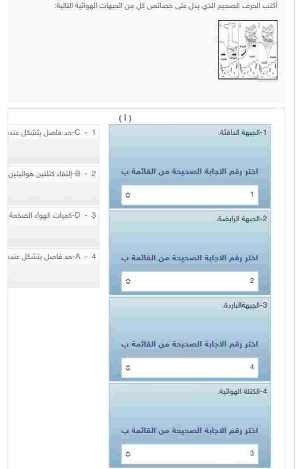 أكتب الحرف الصحيح الذي يدل على خصائص كل من الجبهات الهوائية التالية