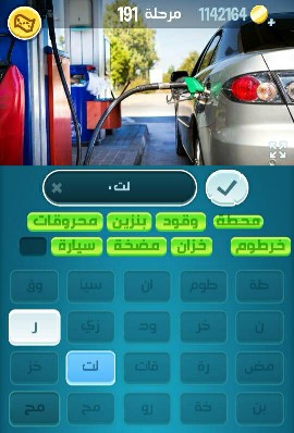 حل كلمات كراش مرحلة 191 التحديث الجديد
