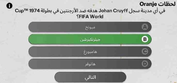 في أي مدينة سجل Johan Cruyff هدفه ضد الأرجنتين في بطولة 1974 CupTM FIFA World