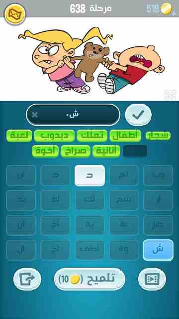 كراش 638