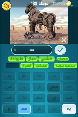 حل كلمات كراش مرحلة 160 التحديث الجديد