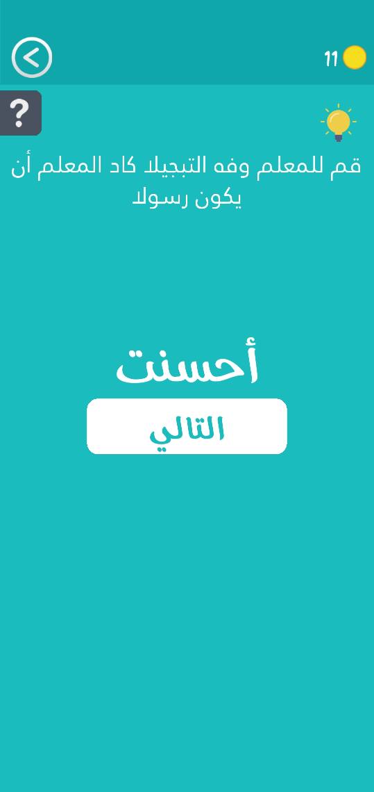 حل كلمة السر مرحلة 102 شعر للمعلم
