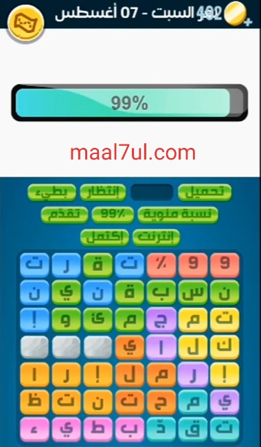 كلمات كراش لغز السبت 7 أغسطس 2021 التحدي اليومي