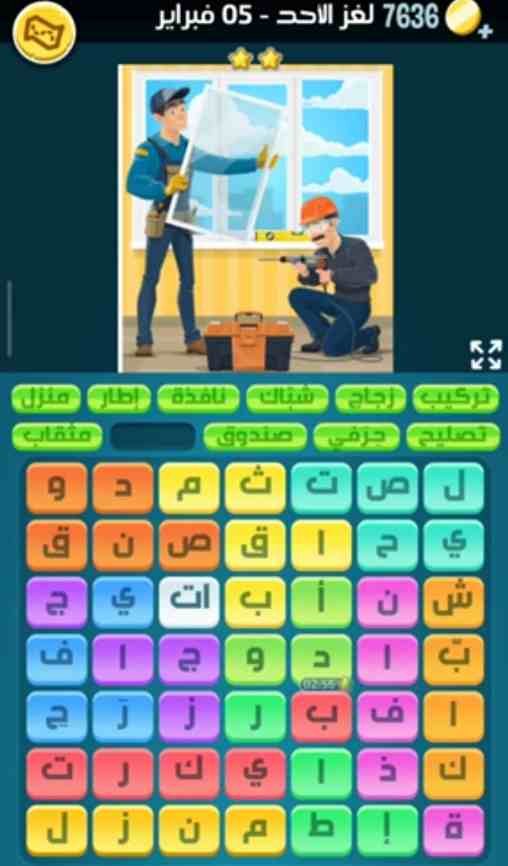 كلمات كراش لغز الأحد 5 فبراير 2023 التحدي اليومي