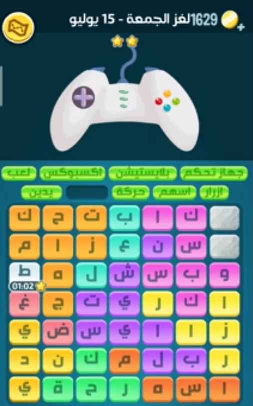 كلمات كراش لغز الجمعة 15 يوليو 2022 التحدي اليومي