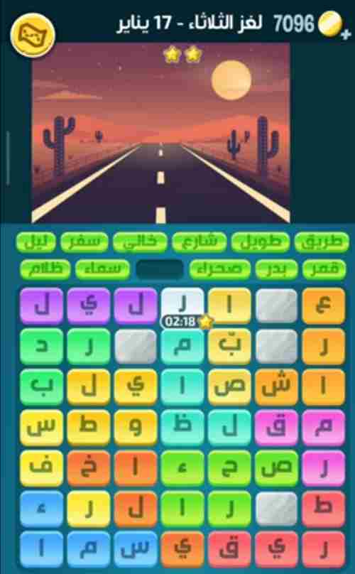 كلمات كراش لغز الثلاثاء 17 يناير 2023 التحدي اليومي