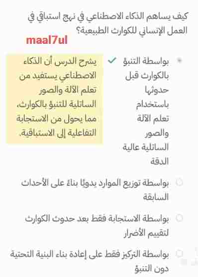 كيف يساهم الذكاء الاصطناعي في نهج استباقي في العمل الإنساني للكوارث الطبيعية