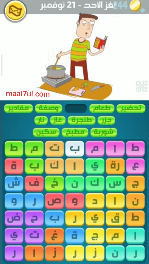 كلمات كراش لغز الأحد 21 نوفمبر 2021 التحدي اليومي