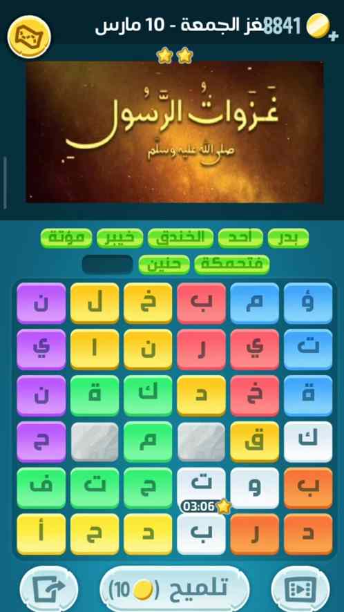 كلمات كراش لغز الجمعة 10 مارس 2023 التحدي اليومي
