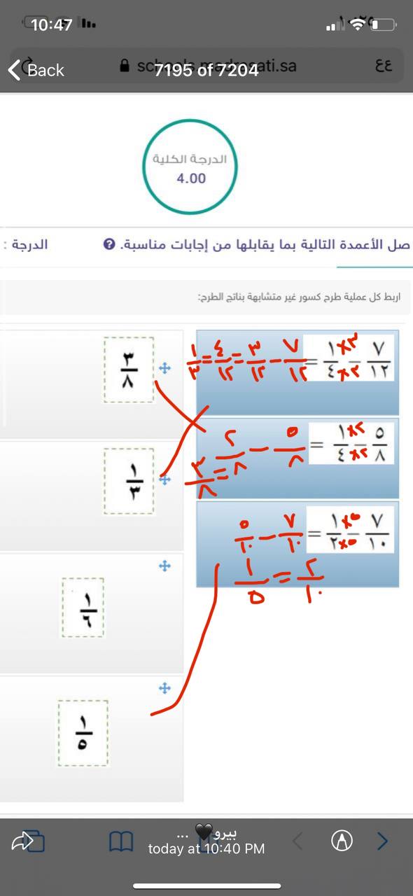 اربط كل عملية طرح كسور غير متشابهة بناتج الطرح