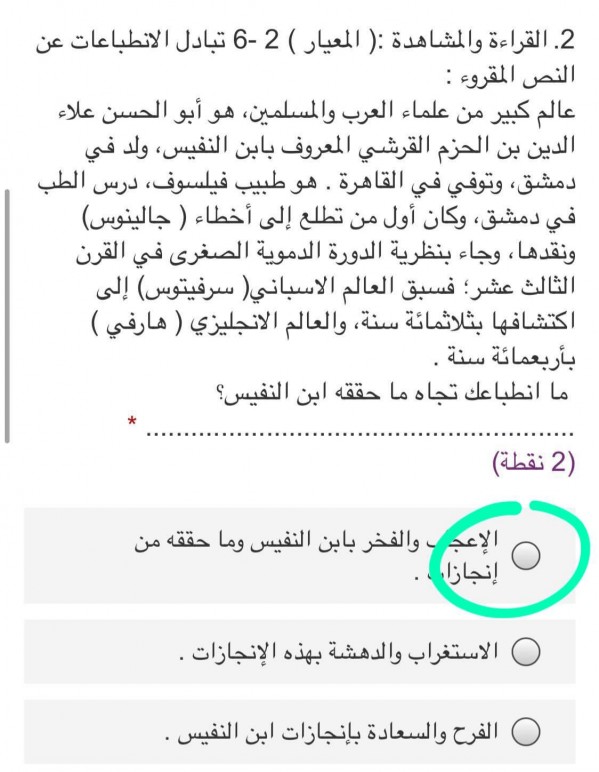 ما انطباعك تجاه ما حققه ابن النفيس