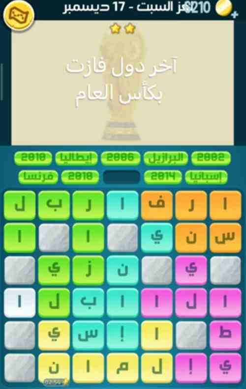 كلمات كراش لغز السبت 17 ديسمبر 2022 التحدي اليومي