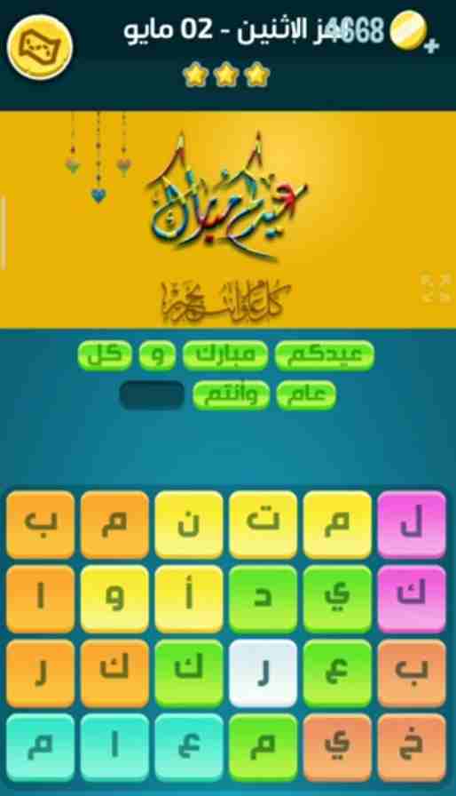 كلمات كراش لغز الإثنين 2 مايو 2022 التحدي اليومي