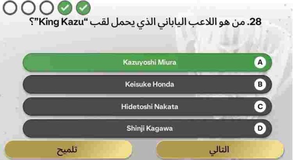 من هو اللاعب الياباني الذي يحمل لقب King Kazu