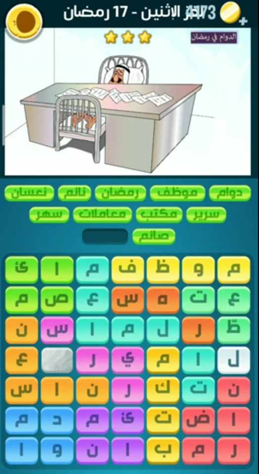 كلمات كراش لغز الإثنين 17 رمضان 18 أبريل 2022 التحدي اليومي