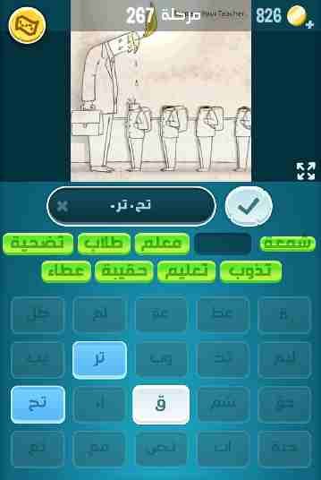 كراش 267