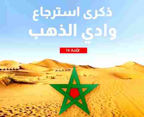 استرجاع وادي الذهب ويكيبيديا | تاريخ ذكرى استرجاع وادي الذهب 2025