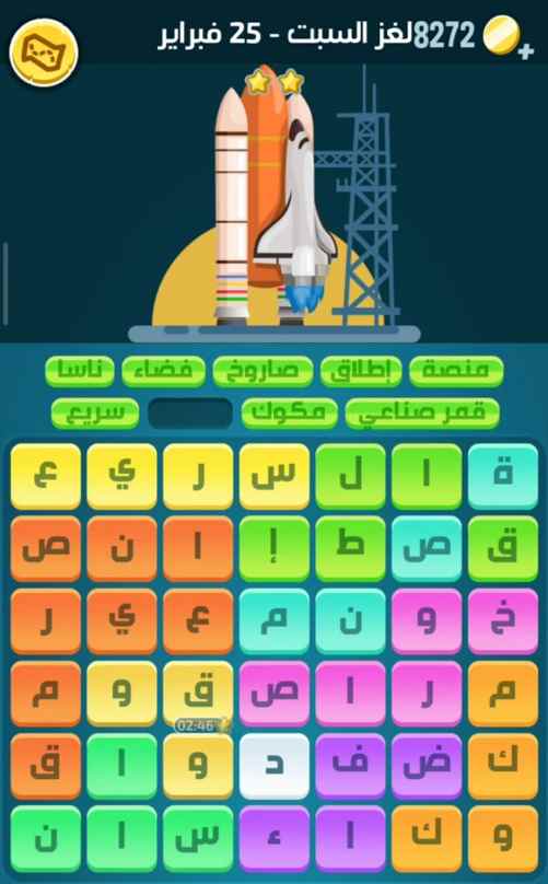 كلمات كراش لغز السبت 25 فبراير 2023 التحدي اليومي