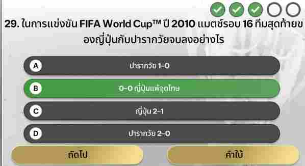 ในการแข่งขัน FIFA World Cup™ ปี 2010 แมตช์รอบ 16 ทีมสุดท้ายข องญี่ปุ่นกับปารากวัยจบลงอย่างไร