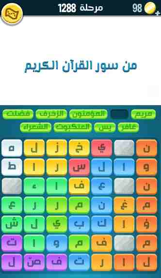 كراش 1288