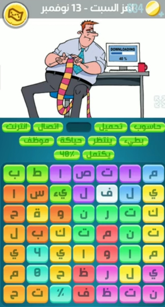 كلمات كراش لغز السبت 13 نوفمبر 2021 التحدي اليومي