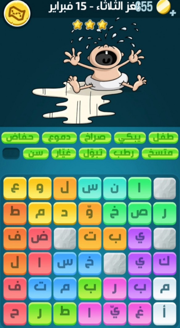 كلمات كراش لغز الثلاثاء 15 فبراير 2022 التحدي اليومي