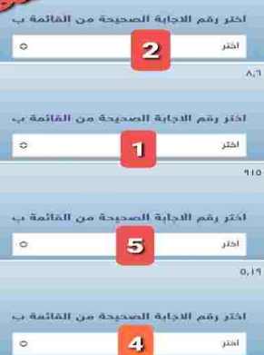 طابق كل رقم تحته خط من العمود أ مع اسم المنزلة التي يقع فيها من العمود ب 68