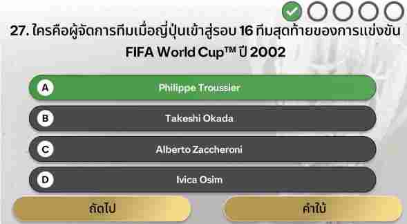 ใครคือผู้จัดการทีมเมื่อญี่ปุ่นเข้าสู่รอบ 16 ทีมสุดท้ายของการแข่งขัน FIFA World Cup™ ปี 2002