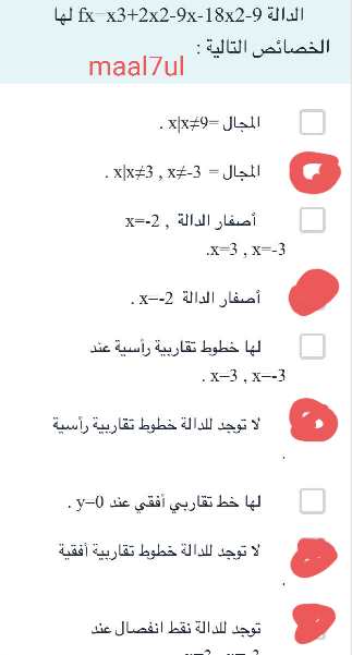 الدالة fx x3 2 , x2 9x18 x2 9 لها الخصائص التالية المجال x ≠ 9 المجال x ≠ 3 x ≠ 3 أصفار الدالة x