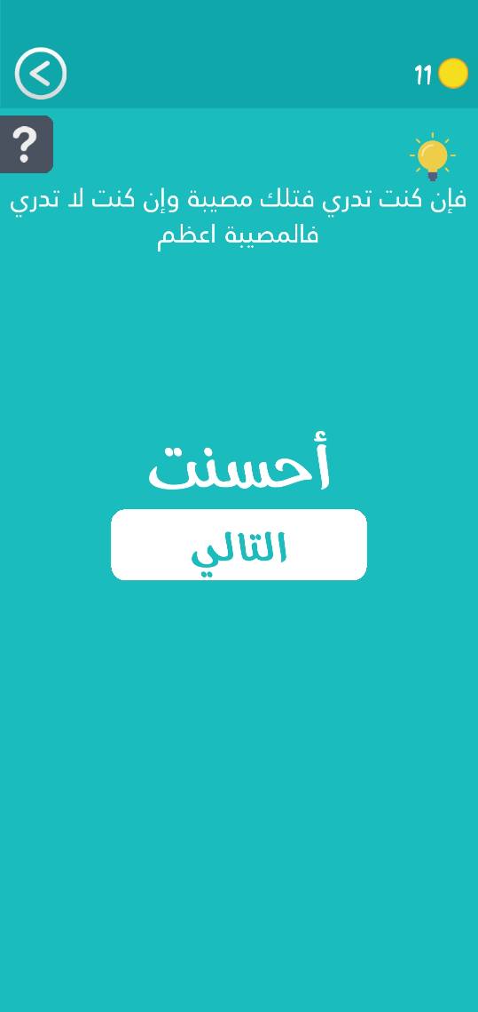 حل كلمة السر مرحلة 66 أمثال وحكم