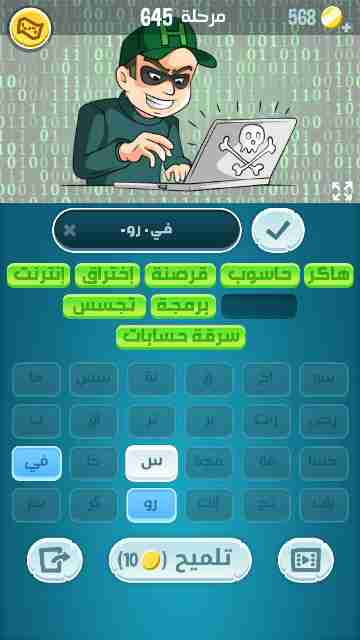 كراش 645