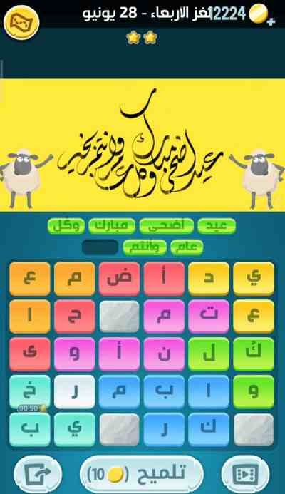 كلمات كراش لغز الأربعاء 28 يونيو 2023 التحدي اليومي