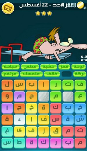 كلمات كراش لغز الأحد 22 أغسطس 2021 التحدي اليومي