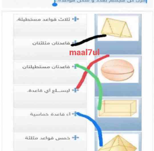اقرن كل مجسم بعدد و شكل قواعده أ اختر رقم الاجابة الصحيحة من القائمة ب اختر اختر