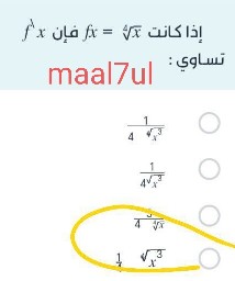 إذا كانت fx x 4 فإن fx تساوي