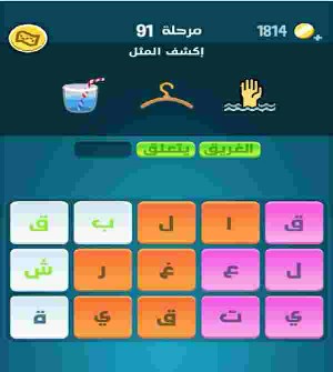 حل كلمات كراش مرحلة 91 التحديث الجديد