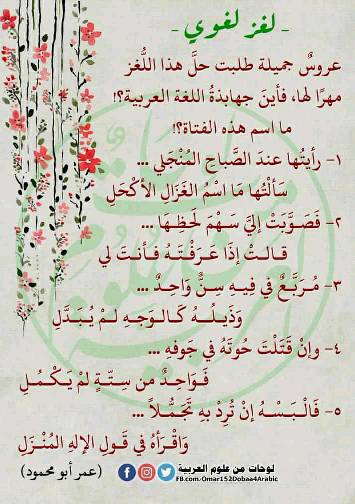 حل لغز رأيتها عند الصباح المنجلي سألتها ما اسم الغزال الأكحل