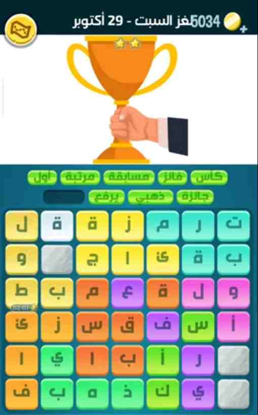 كلمات كراش لغز السبت 29 أكتوبر 2022 التحدي اليومي
