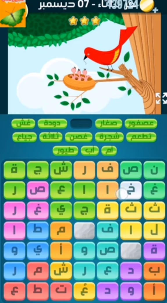 كلمات كراش لغز الثلاثاء 7 ديسمبر 2021 التحدي اليومي
