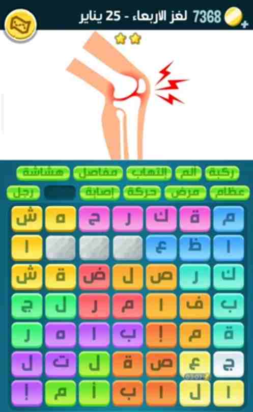 كلمات كراش لغز الأربعاء 25 يناير 2023 التحدي اليومي