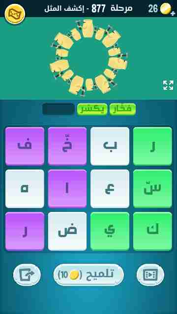 كراش 877