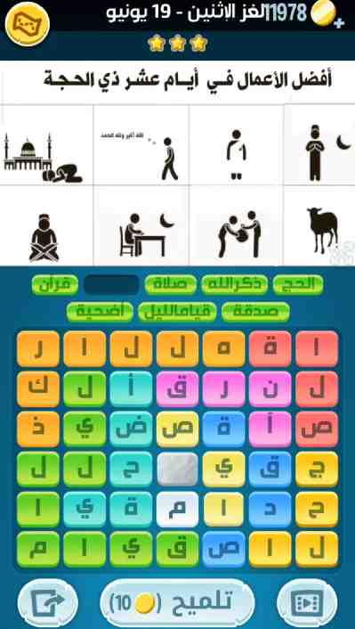 كلمات كراش لغز الإثنين 19 يونيو 2023 التحدي اليومي