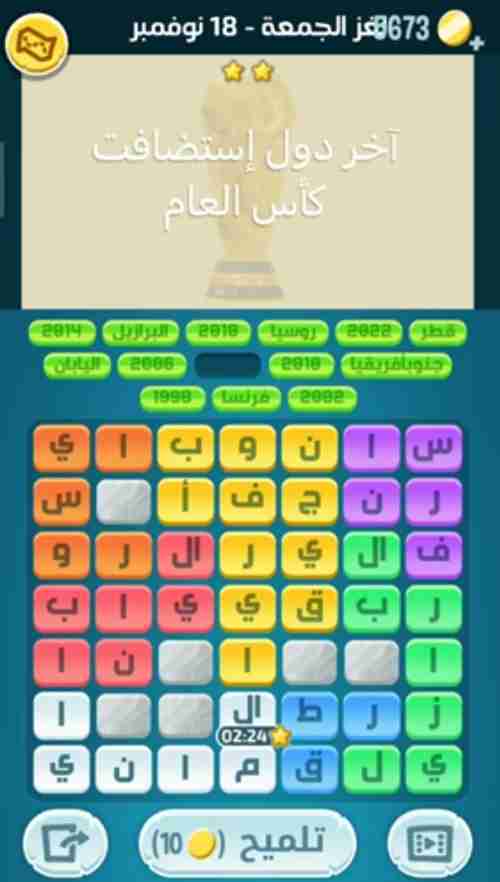 كلمات كراش لغز الجمعة 18 نوفمبر 2022 التحدي اليومي