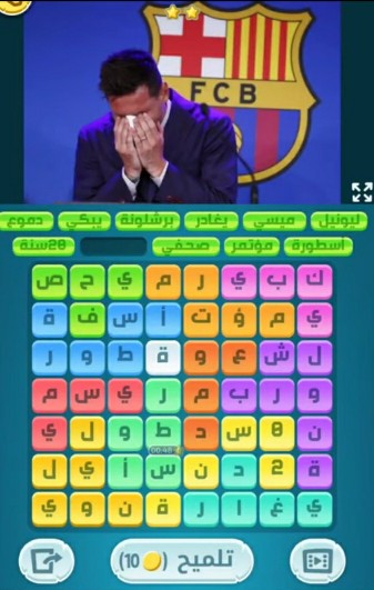 كلمات كراش لغز الأربعاء 11 أغسطس 2021 التحدي اليومي