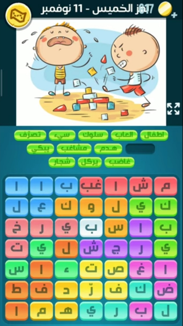 كلمات كراش لغز الخميس 11 نوفمبر 2021 التحدي اليومي
