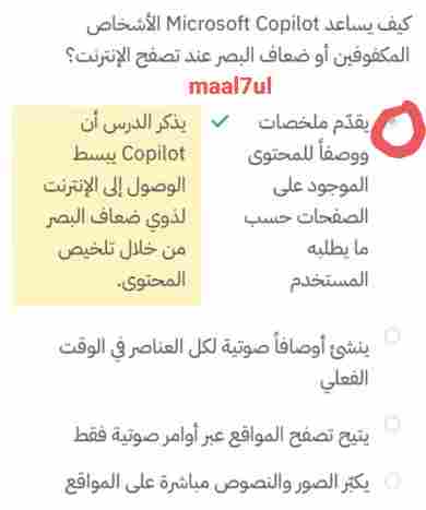 كيف يساعد Microsoft Copilot الأشخاص المكفوفين أو ضعاف البصر عند تصفح الإنترنت