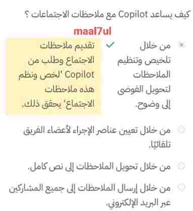 كيف يساعد Copilot مع ملاحظات الاجتماعات