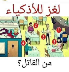 حل لغز من القاتل