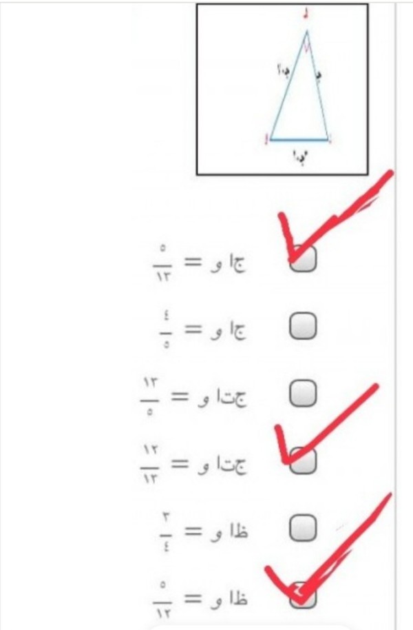 في المثلث أدناه، تكون قيم النسب المثلثية ل ∠ و هي؟